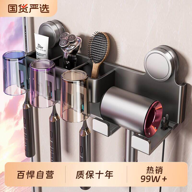 百悍吹风机吸盘牙刷架浴室收纳卫生间免打孔厕所漱口杯挂架轻奢