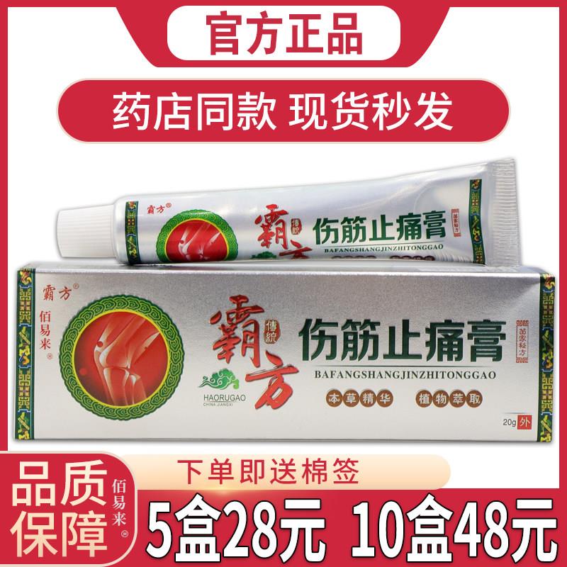 噜噜鼠正品天猫霸方伤筋止膏风湿骨舒筋活络油跌打扭伤关节天猫旗