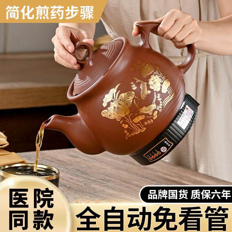 紫砂中药电煎壶家用全自动煎药壶熬药罐陶瓷插电中医砂锅炖煲机煮