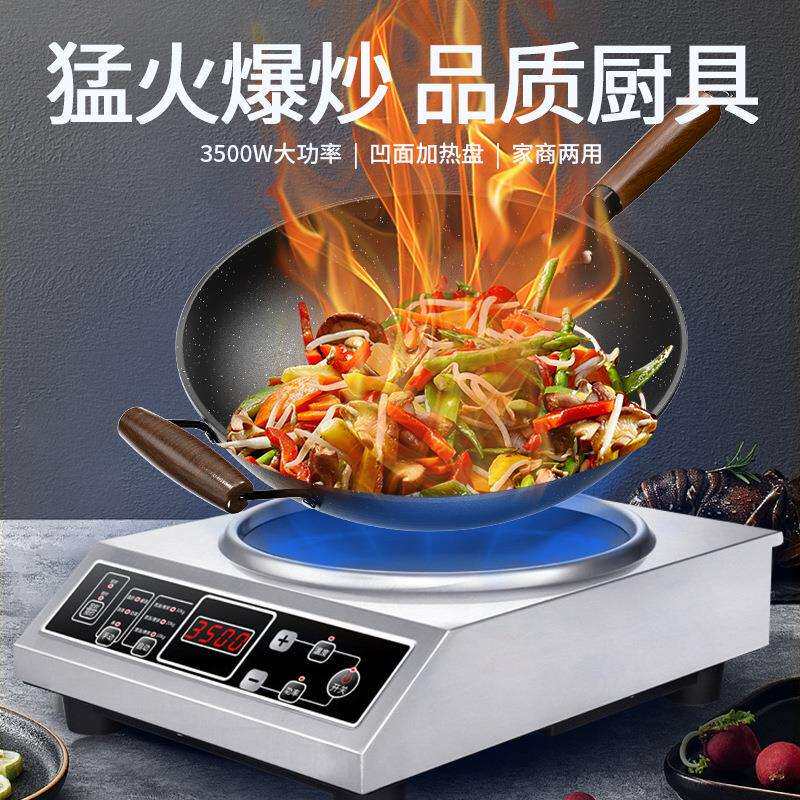 直销新款电磁炉多功能家用大功率3500W家用凹面炒菜电池炉电兹炉