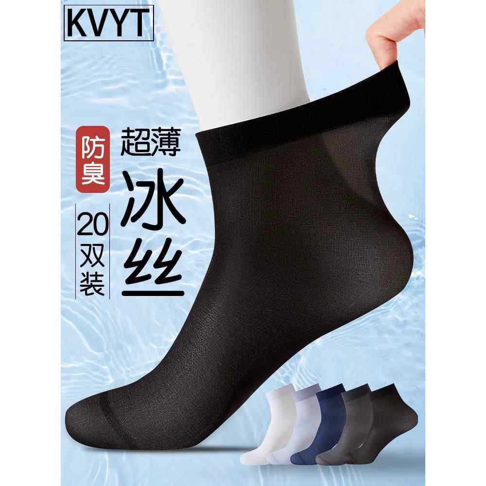 轻奢商务袜子男防臭10A抗菌冰丝中筒袜男款夏季薄款弹力男士袜子