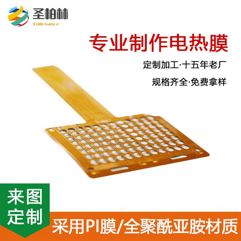 防水26防腐蚀超热聚酰亚胺发膜可弯曲薄裁智能家居加热智能剪温控