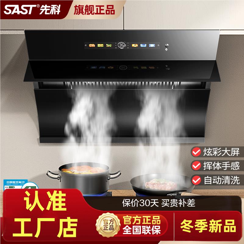 SAST/先科油烟机家用双电机侧吸式大吸力自动清洗厨房抽油烟机