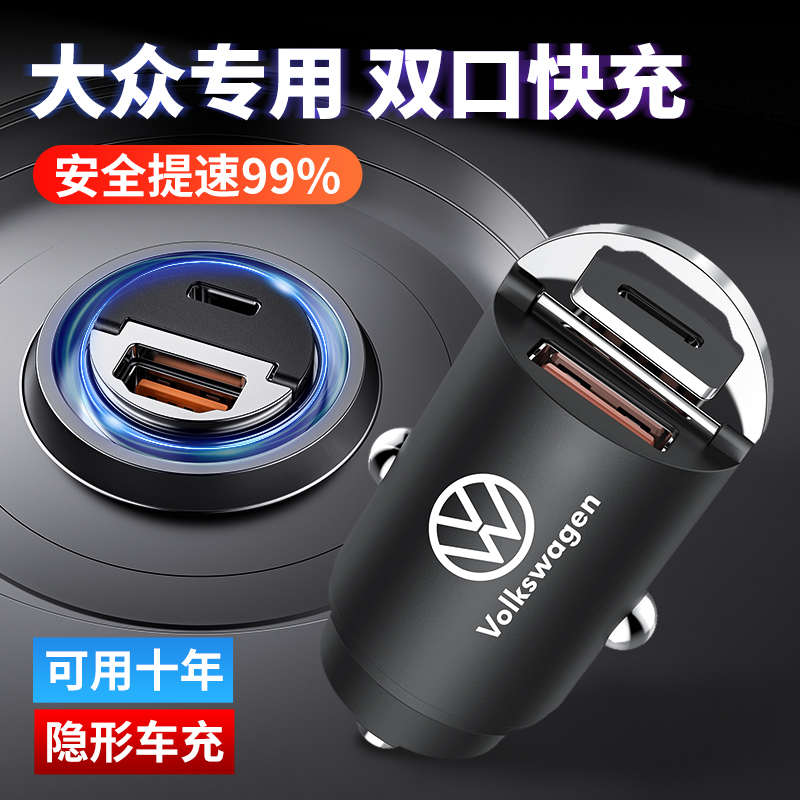 适用大众朗逸凌渡宝来速腾途观车载充电器快充点烟器转换插头车充