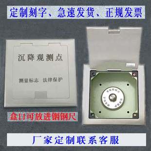 沉降观测点保护盒不锈钢预埋件测量钉基准点水准点位移监测点标志