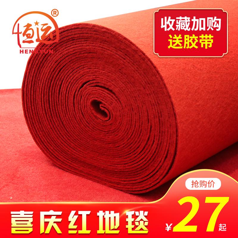 一次性结婚用红地毯开业迎宾红色地毯加厚防滑店铺舞台庆典婚庆