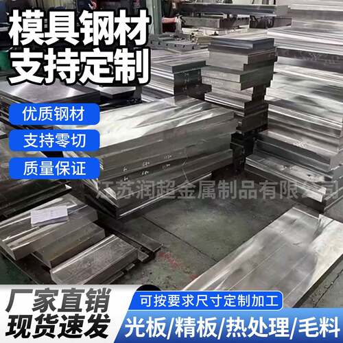 45号钢板精料加工DC53 P20 S136 40cr cr12mov模具钢材4cr13钢板