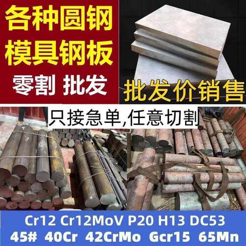 模具钢p20精板45#号钢cr12mov H13 dc53光板 4CR13 skd11钢板圆棒