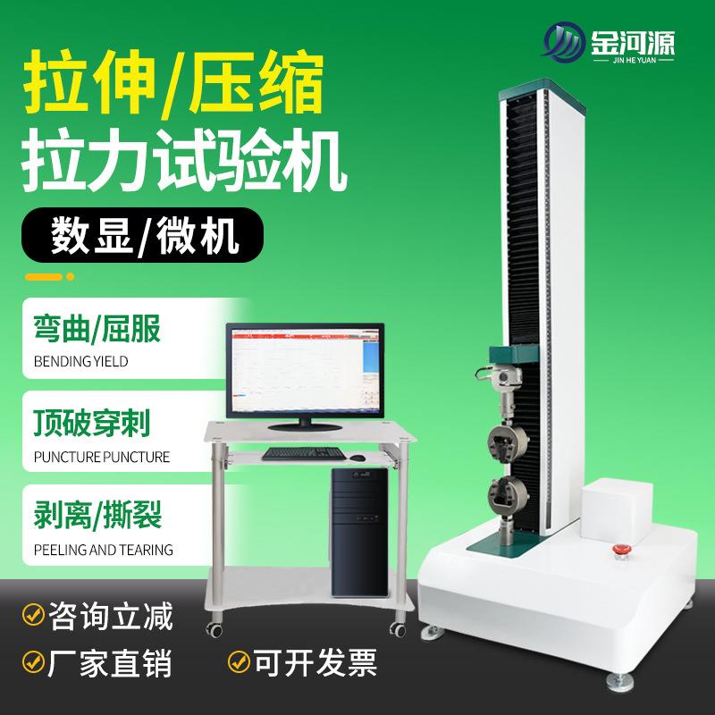 拉力测试机鱼线管材纺织拉力测试仪防水材料电子拉力试验机