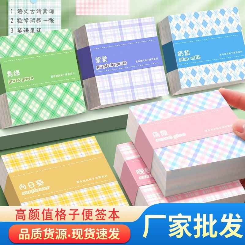格子便签纸手帐贴纸无粘性小本子手账便利贴高颜值大号便贴纸