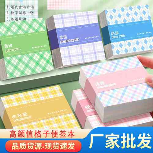 格子便签纸手帐贴纸无粘性小本子手账便利贴高颜值大号便贴纸