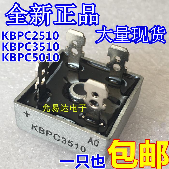全新现货 单相整流桥桥堆 KBPC2510 3510 5010 1000V 四方型