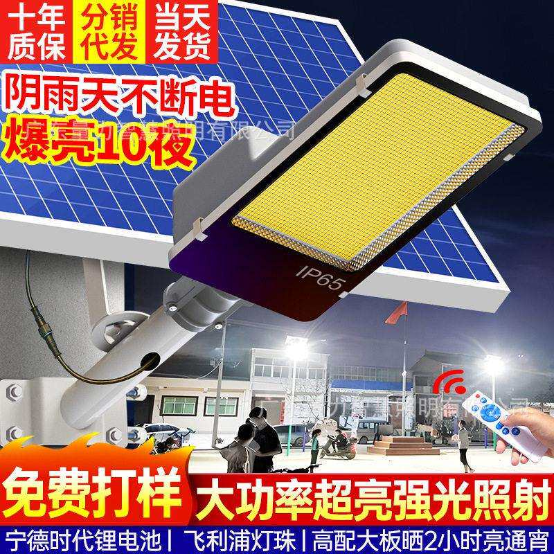 太阳能户外路灯庭院灯家用led灯大功率全自动工程照明超亮节能