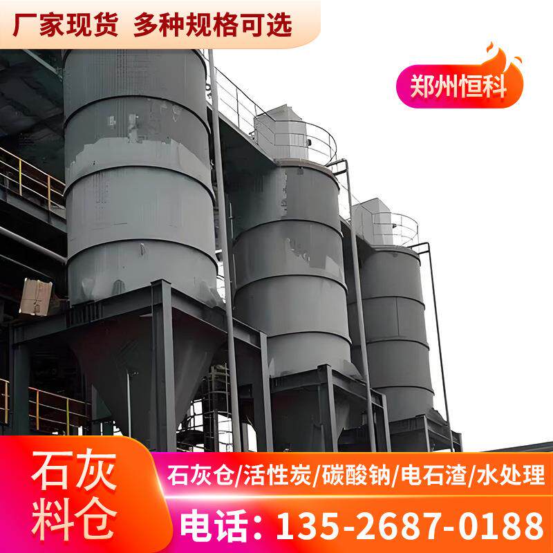 工业石灰料仓 密封式粉体储料罐 大型立式石灰储存仓 厂家直供