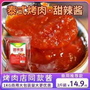 鹤之味泰式烤肉甜辣酱韩式生菜叶包肉酱烧烤蘸酱商用炸鸡东北烧烤