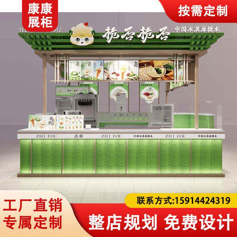 万达商场冰淇淋糖水多经点位展示柜定制设计过道烤漆甜品小吃柜台