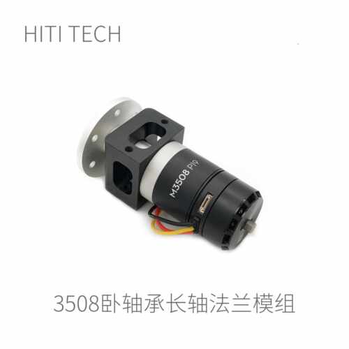 M3508轮对轮轴电机座长轴d形孔法兰联轴器Robomaster Xidi Innova