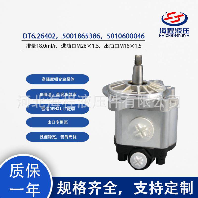DT6.26402,5001865386,5010600046雷诺RENAULT配套