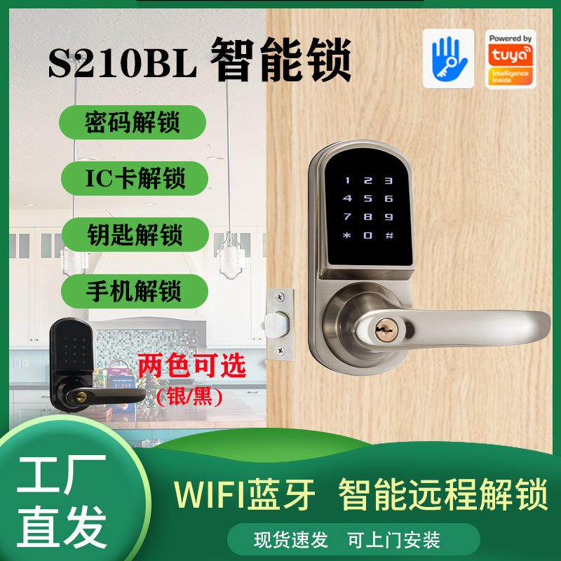 电子门锁家用门禁密码锁IC蓝牙远程解锁酒店木门智能智能锁