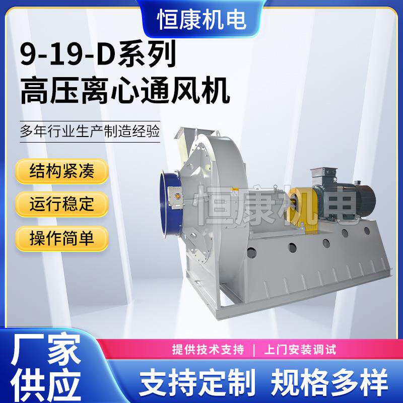 高压离心通风机9-19系列 400/450D 喷漆房 低噪音工业离心风机