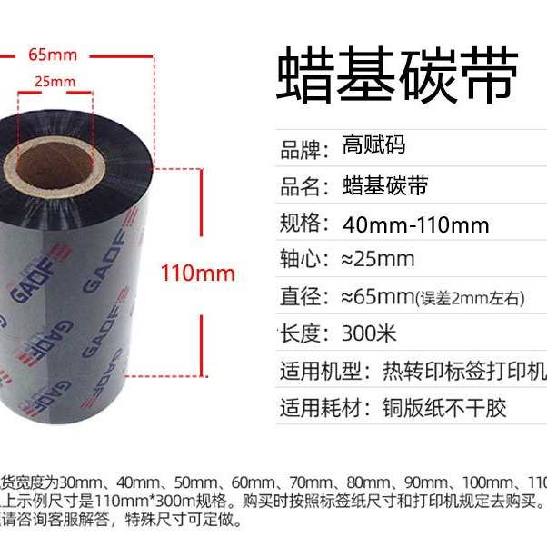 铜版纸碳带TR4021碳带 条码标签碳带打印机碳带树脂色带蜡基