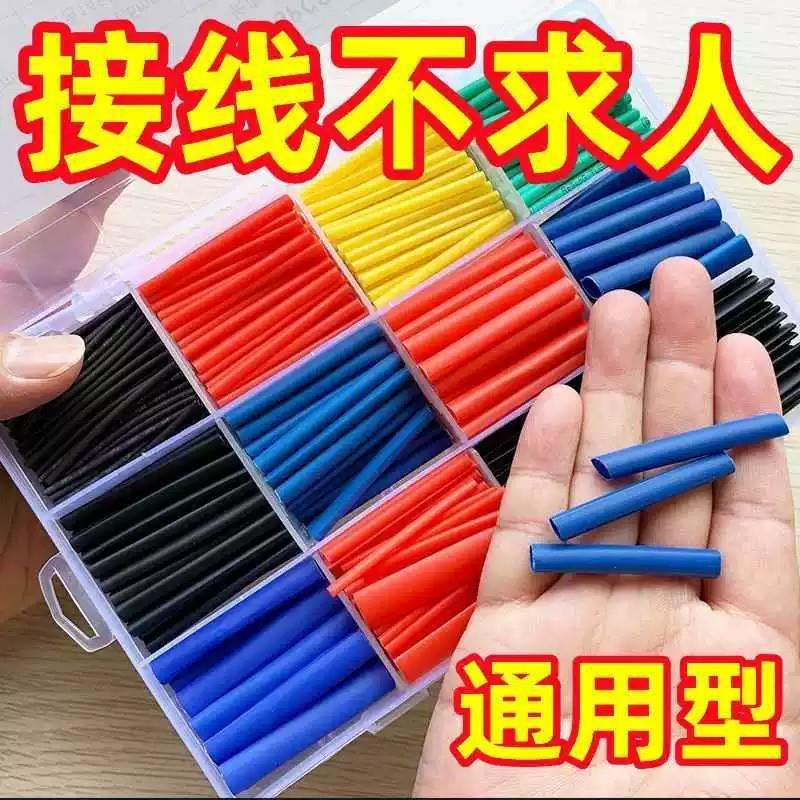 热缩管防水绝缘套管电线家用保护套数据线耳机修复接线收缩管彩色