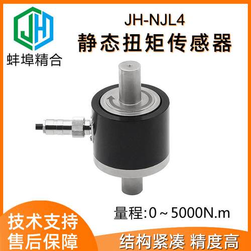 蚌埠精合JH-NJL4双轴静态扭矩传感器双键槽扭力扳手源头工厂直供