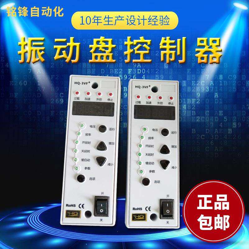 调频调压控制器振动盘控制盒数字数显稳压控制器端子振动盘