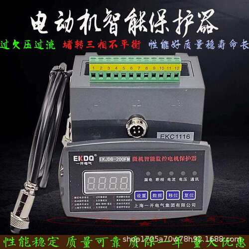 微机电动机智能保护器EKJDB-120ZM/FM过欠压过流堵转三相不平衡