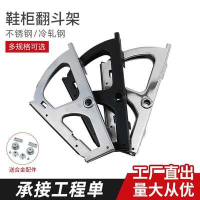 不锈钢翻斗鞋柜配件单层两层下翻五金配件加厚暗藏式翻转鞋柜架子