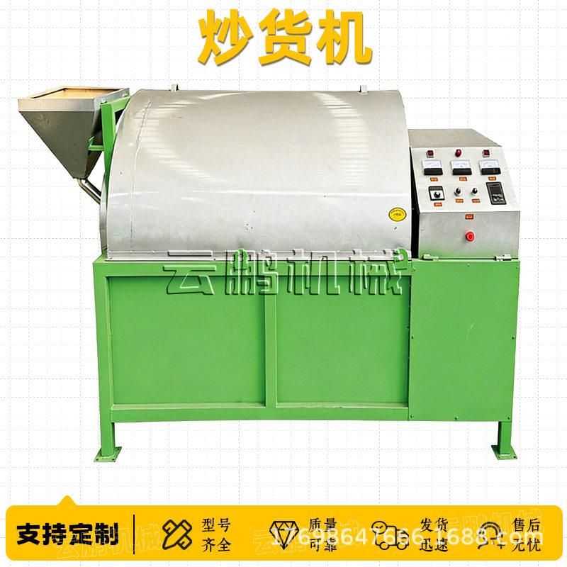 商用坚果翻炒机 滚筒花生干货辣椒炒籽机 自动控温电加热炒货机