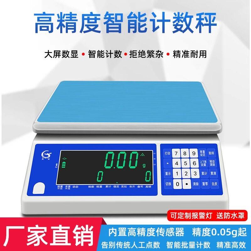 莞龙高精度电子秤商用称重秤0.1g精准计数克秤精密称30kg工业台秤