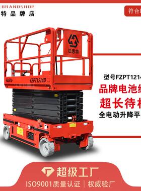 移动式升降机户外登高作业车全自行升降平台电动剪叉自行走举升机