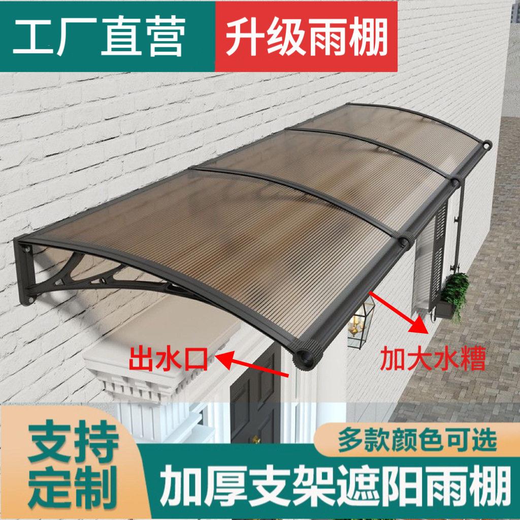 出口加厚大水槽支架窗户遮阳雨棚隔热门头防水屋檐室防晒防暴雨