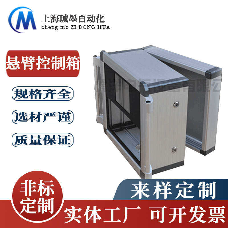 电控人机界面铝合金控制箱箱厂家触摸屏吊臂悬臂箱加工机床控制箱