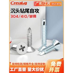 304不锈钢平头自钻螺钉燕尾螺丝钉 镀锌十字沉头钻尾自攻螺丝410