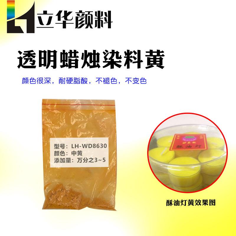 家具蜡烛颜料透明黄茶蜡果冻蜡烛透明染料中黄