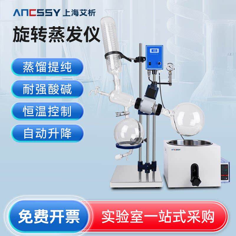 艾析旋转蒸发仪RE型自动升降旋转蒸发器实验室真空蒸馏提纯萃取仪