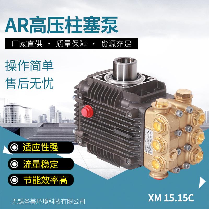 柱塞泵AR高压泵工业XM设备配件压力泵水泵清洗喷雾机稳定洗车机