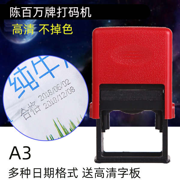 陈百万打码机仿喷码机食品化妆品移印机生产日期手动打码器油墨A3