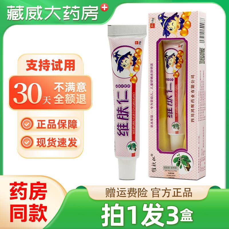 噜噜鼠正品维肤仁儿童乳膏宝宝膏护臀止软膏蚊虫叮咬天猫旗舰官方