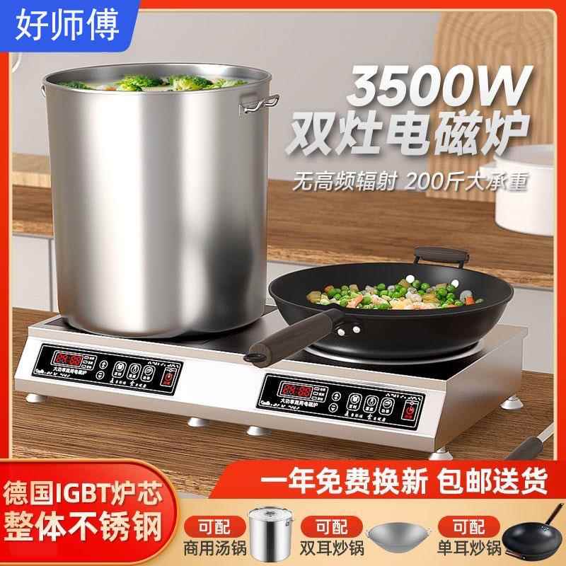 爱莱德好师傅电磁炉双灶商用大功率双头多头电磁灶3500瓦家用平凹