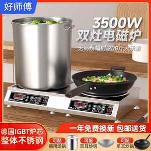 好师傅电磁炉双口瓦斯炉商用大功率双头多头电磁炉3500瓦家用平凹