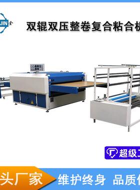 HP-1600AES粘合机套装面料整卷全自动复合压衬粘合机烫金机复合机