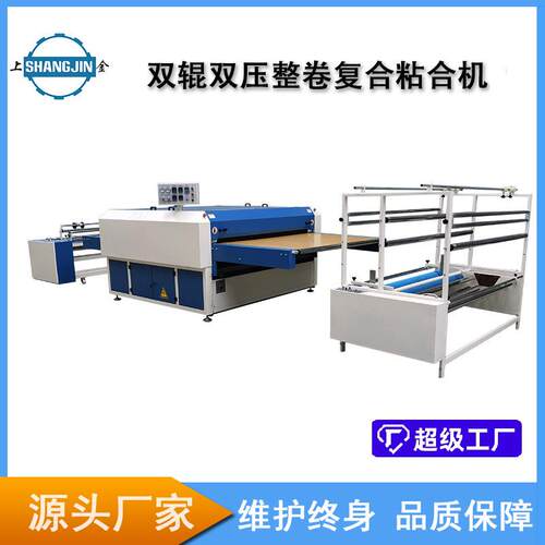 HP-1600AES粘合机套装面料整卷全自动复合压衬粘合机烫金机复合机