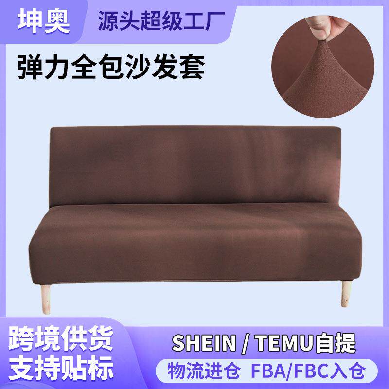 跨境纯色弹力沙发套全盖沙发巾罩全包无扶手折叠沙发床套子沙发垫