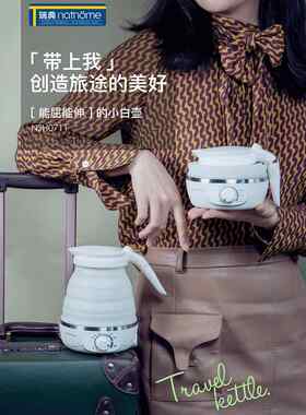 nathome北欧欧慕折叠水壶便携式出差旅行电热水壶小型迷你烧水壶