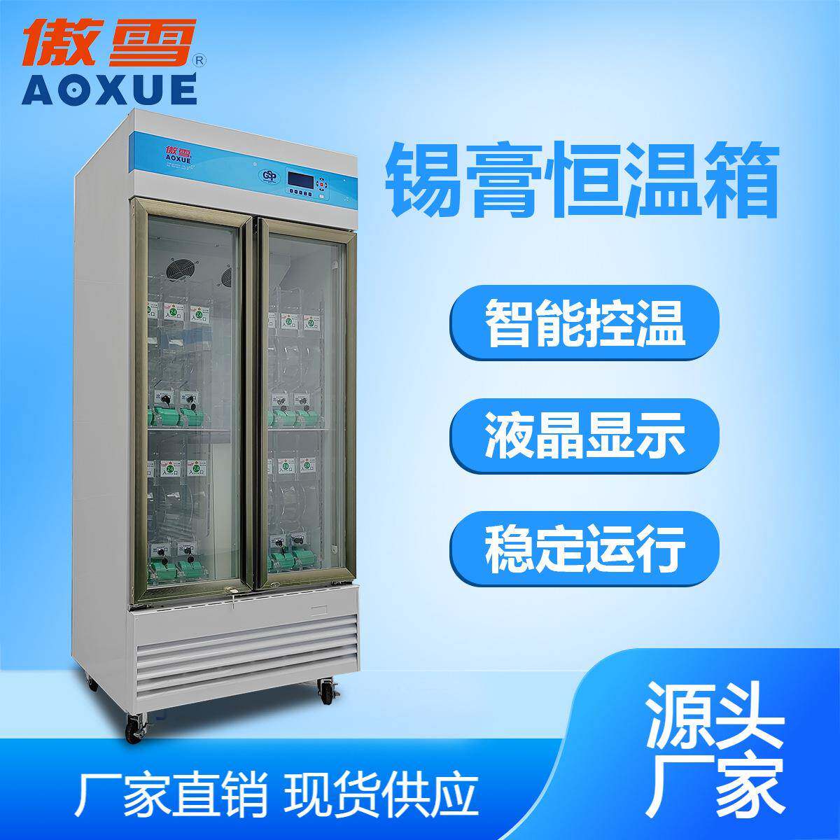 0~+38℃立式智能锡膏恒温箱冰柜实验室冰箱工业阴凉柜智能恒温柜