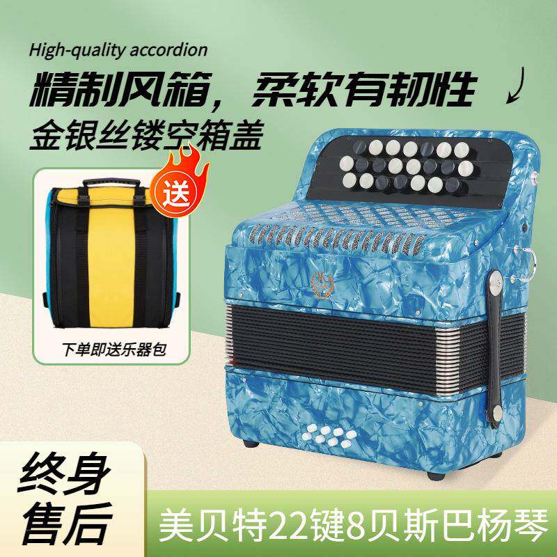 美贝特巴扬手风琴22键8贝斯初学乐器演奏儿童成人专业演出乐器