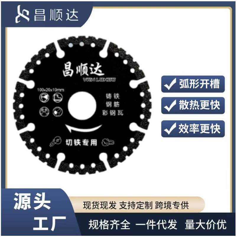 角磨机切铁王切割片金属不锈钢锯片钢筋铝合金金刚石砂轮片切铁片